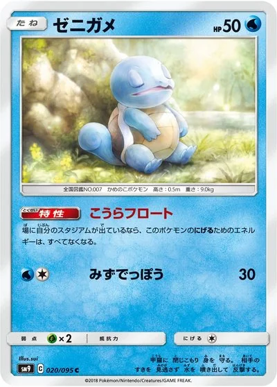 Squirtle Cards - Pokémon Card Database