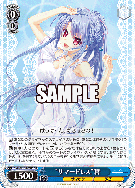 サマードレス”蒼 091S - Summer Pockets REFLECTION BLUE Re:Edit