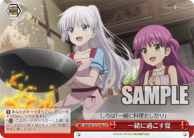 一緒に過ごす夏 070a - TVアニメ『Summer Pockets』 カード図鑑