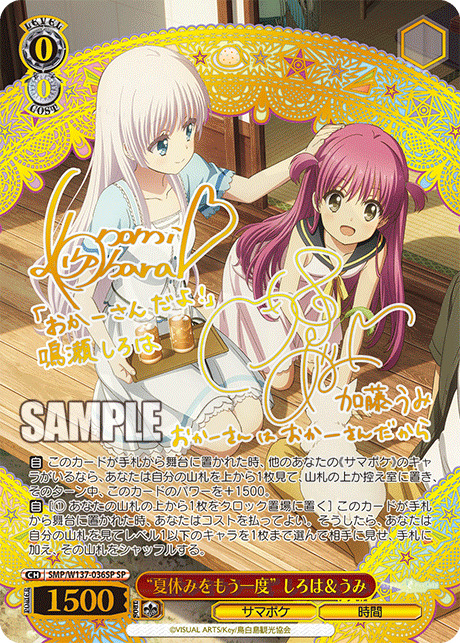 夏休みをもう一度” しろは＆うみ 036SP - TVアニメ『Summer Pockets