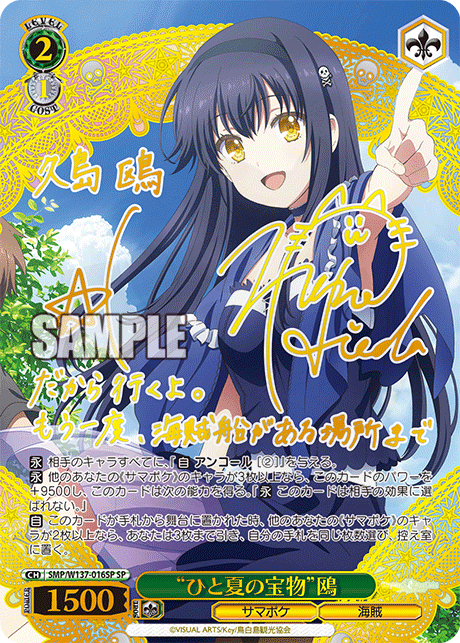 ひと夏の宝物”鴎 016SP - TVアニメ『Summer Pockets』 カード図鑑