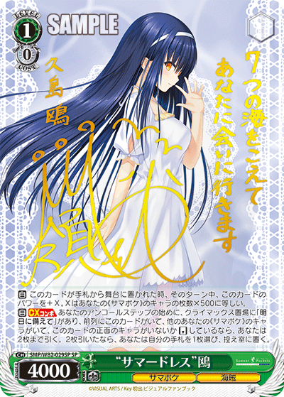 サマードレス”鴎 029SP - Summer Pockets REFLECTION BLUE 卡片圖鑑