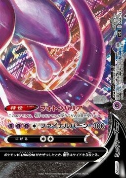 ミュウツーV-UNION 008 - スペシャルカードセット カード図鑑