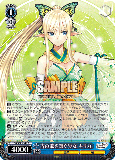 古の歌を継ぐ少女 キリカ 34b - シャイニング・レゾナンス カード図鑑