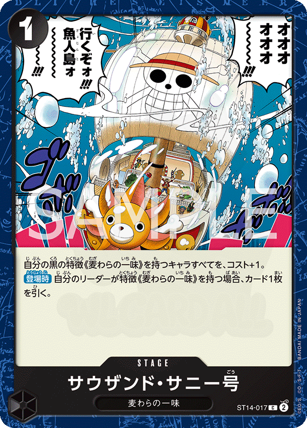 サウザンド・サニー号 Thousand Sunny ST14-017 - 起始牌組 3D2Y Card Database