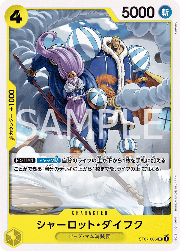 Charlotte Daifuku ST07-005 - 起始牌組黃夏洛特・卡塔克利Card Database