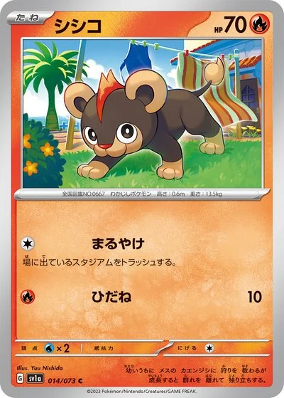 西田ユウ - Pokémon Card Illustrator