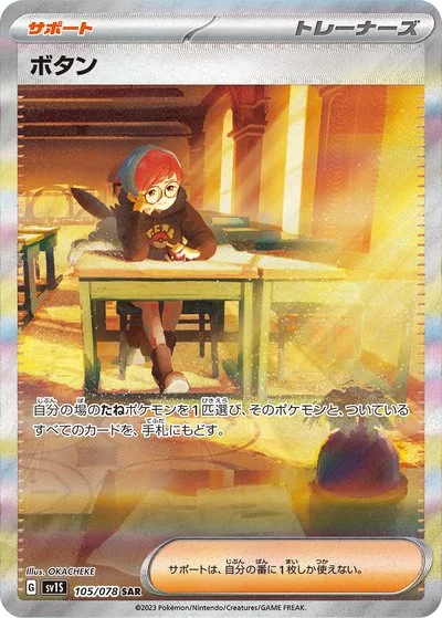 おかちぇけ - Pokémon Card Illustrator