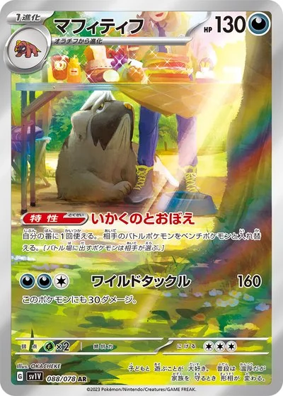 おかちぇけ - Pokémon Card Illustrator