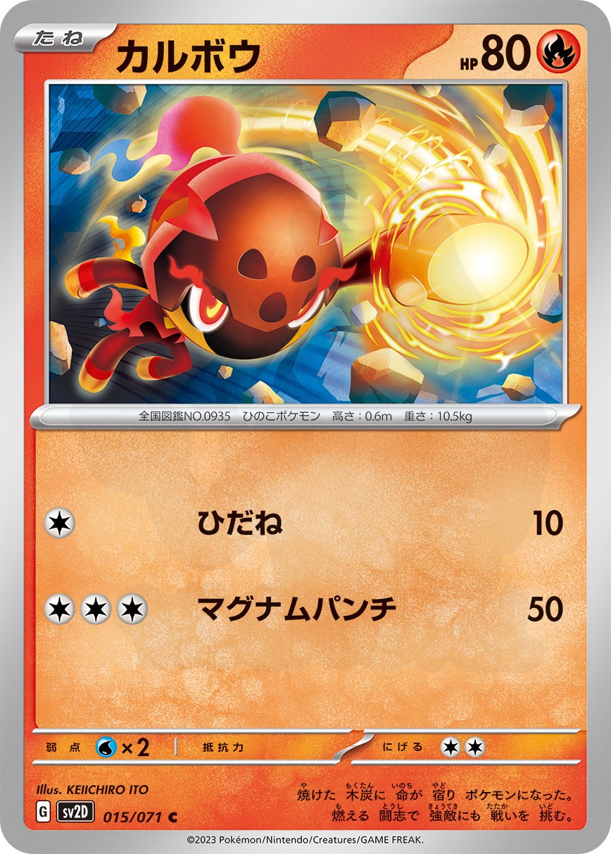 Charcadet 015 - Clay Burst Card Database