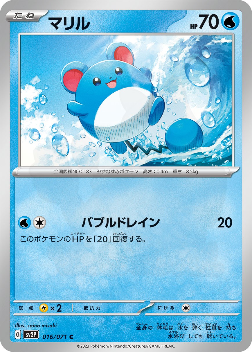 PSA10 マリル　AR スノーハザード　ポケモン マリル 016 - スノーハザード カード図鑑