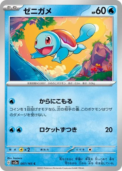 Squirtle Cards - Pokémon Card Database