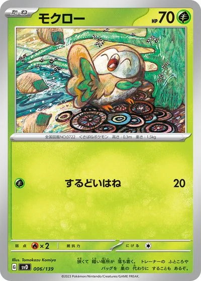Rowlet Cards - Pokémon Card Database