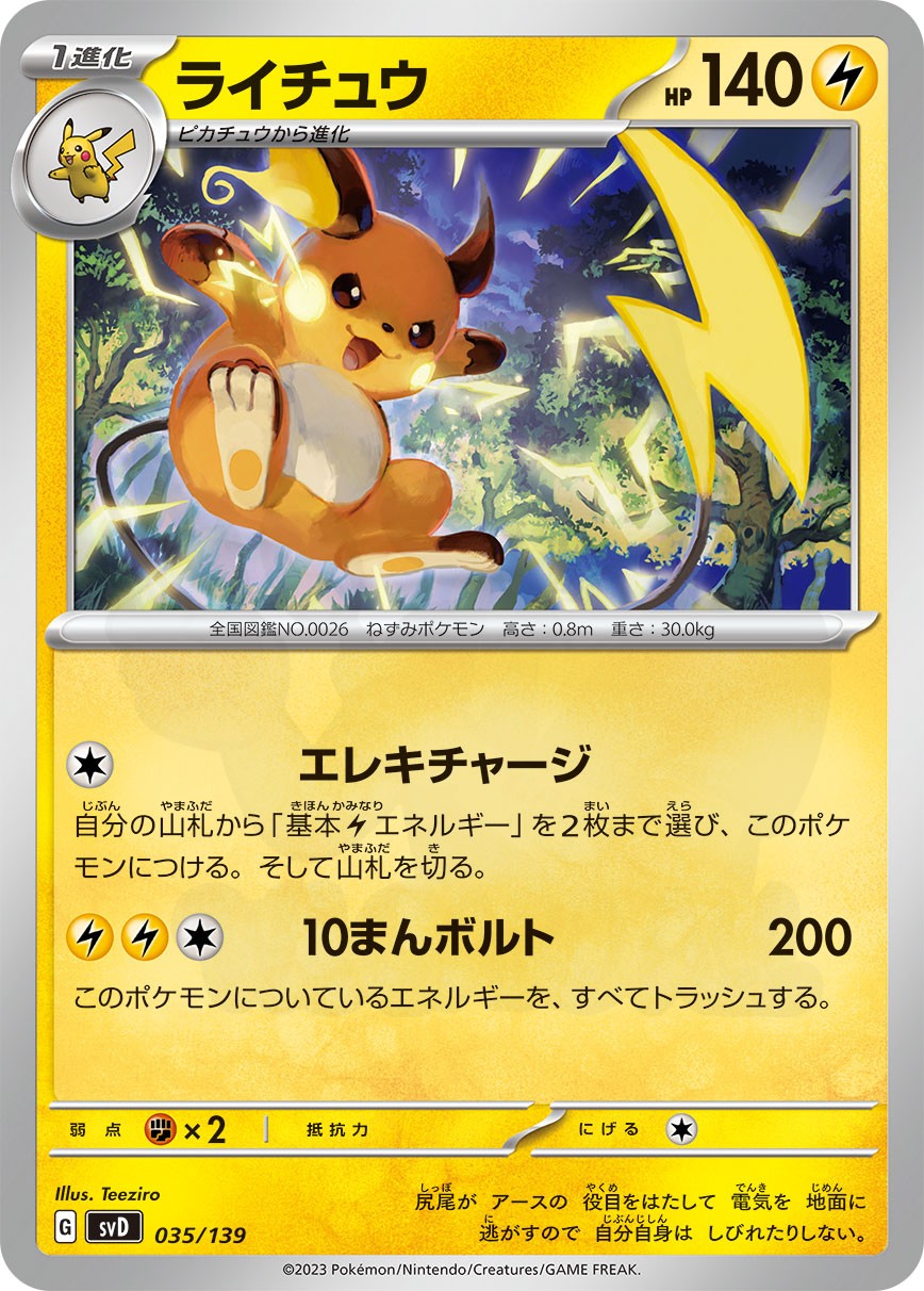 1stEdition ライチュウｅｘ Raichu 035 - ex初階牌組 Card Database