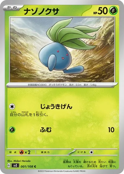 原田みどり - Pokémon Card Illustrator