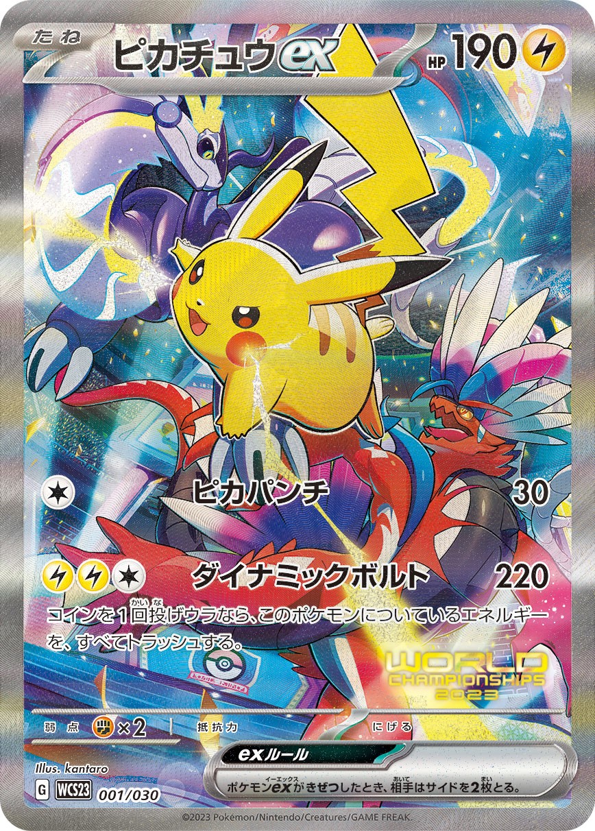 ピカチュウex 001 - ポケモンワールドチャンピオンシップス2023横浜