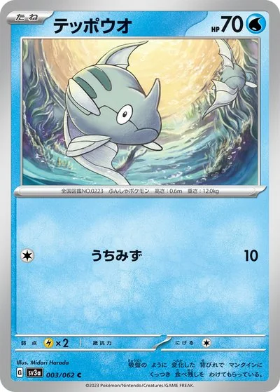 原田みどり - Pokémon Card Illustrator