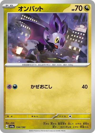 オンバット カード一覧 - ポケモンカード図鑑