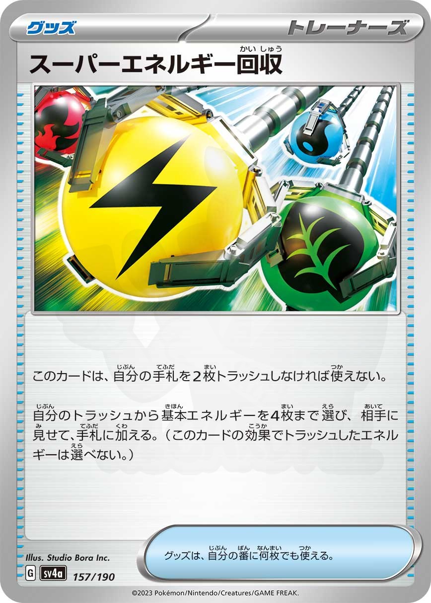 エネルギー回収 XY UR 1st Superior Energy Retrieval 157 - Shiny Treasure ex Card Database