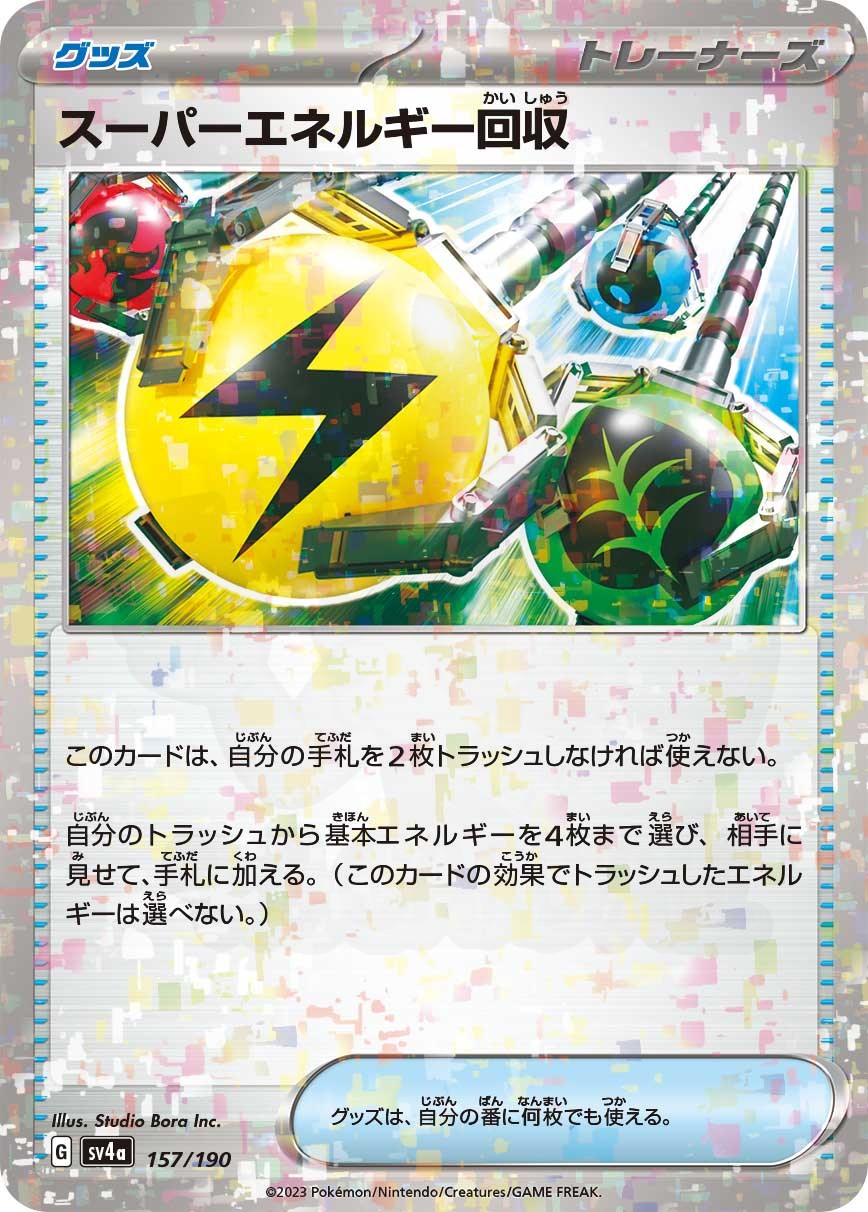 Superior Energy Retrieval 157 - Shiny Treasure ex Card Database