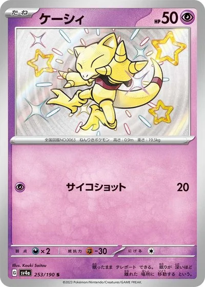 ケーシィ カード一覧 - ポケモンカード図鑑