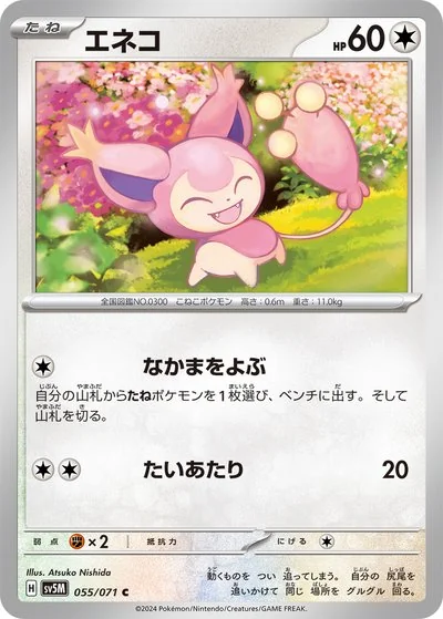 西田敦子- Pokémon Card Illustrator