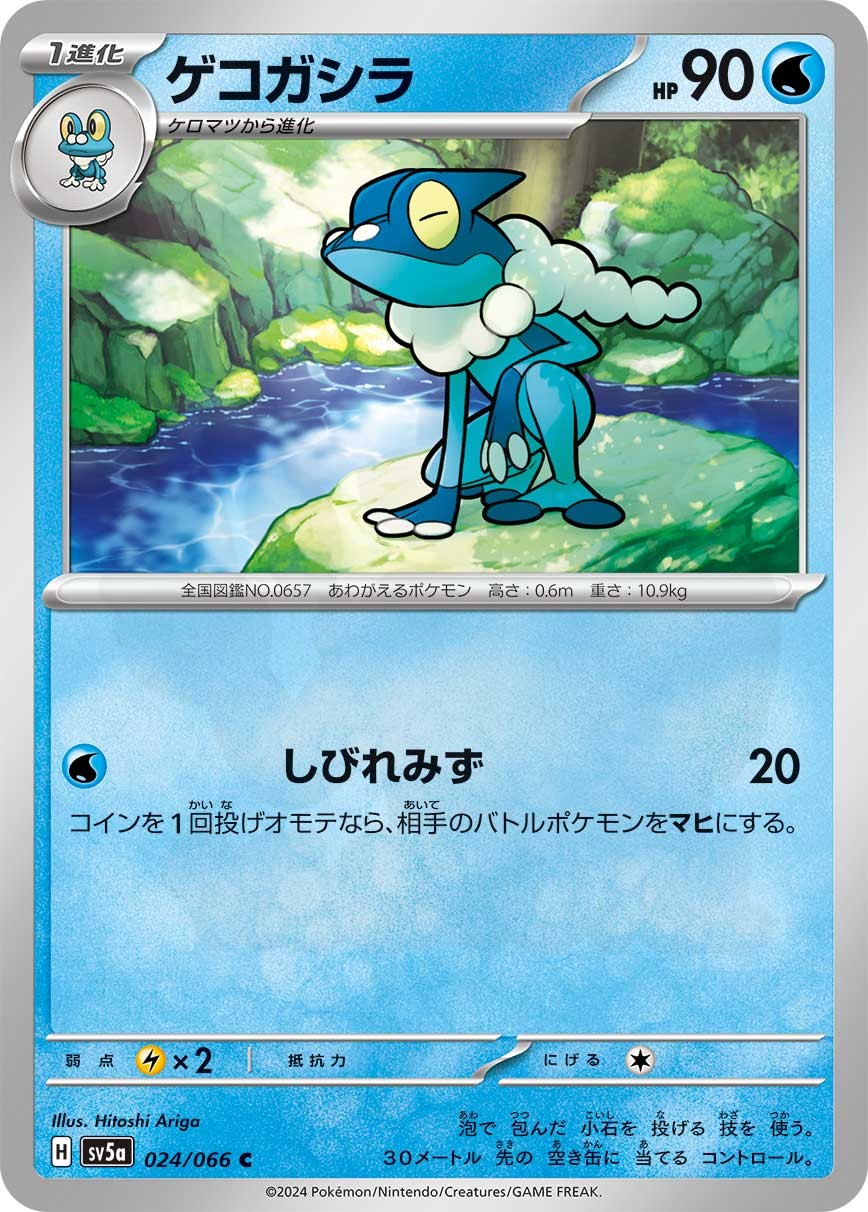Frogadier 024 - Crimson Haze Card Database