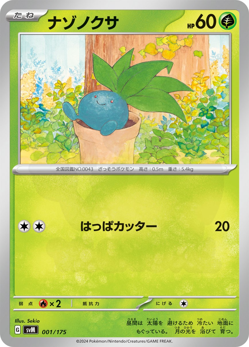 Oddish 001 - 雙ex初階牌組Generations Card Database