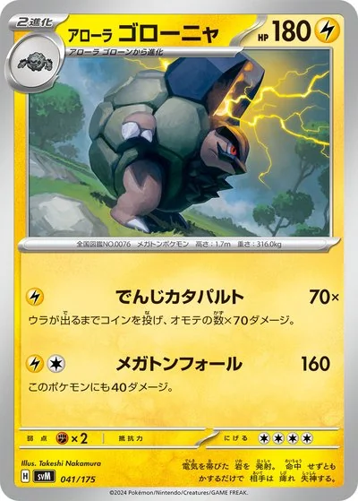 ゴローニャ カード一覧 - ポケモンカード図鑑