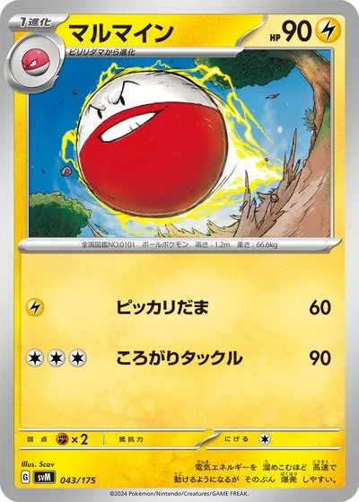 Electrode Cards - Pokémon Card Database