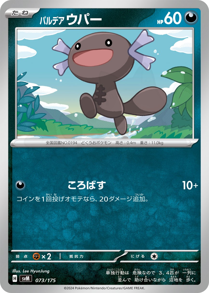 PSA10 パルデア ウパー スタートデッキGenerations パルデア ウパー 073 - スタートデッキGenerations カード図鑑