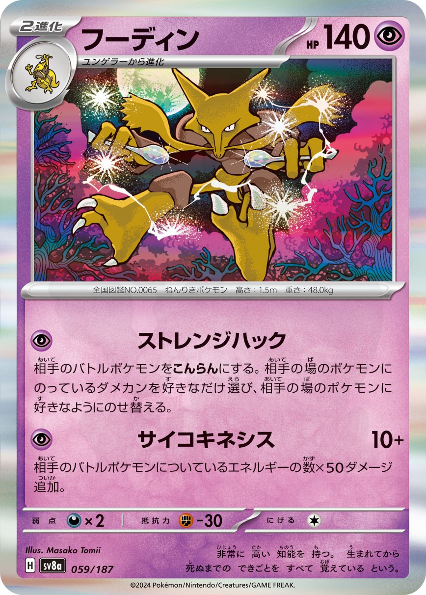 Alakazam 059 - Terastal Festival ex Card Database
