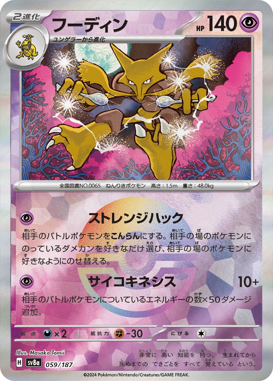 Alakazam 059 - Terastal Festival ex Card Database