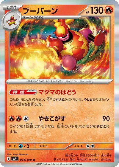 Magmortar Cards - Pokémon Card Database