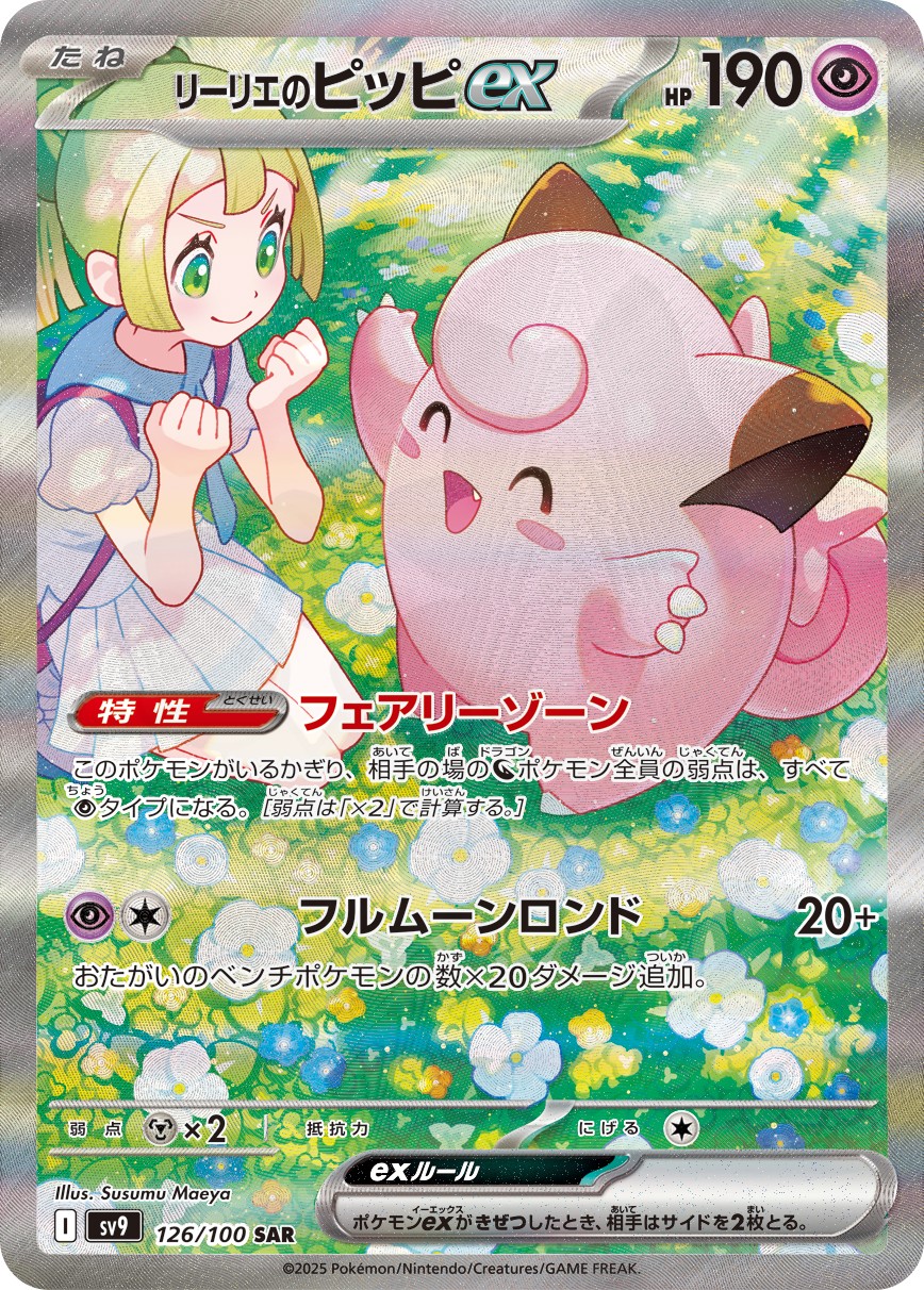 前屋 進 - Pokémon Card Illustrator