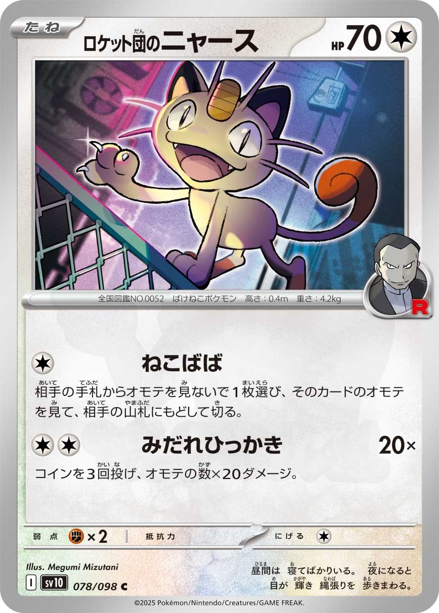 Team Rocket's Meowth 078 - Glory of Team Rocket Card Database
