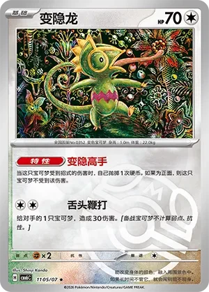 Kecleon 1105 - Gem Pack Vol. 6 Card Database