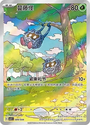 モンジャラ 089 - 啟程專題包 カード図鑑