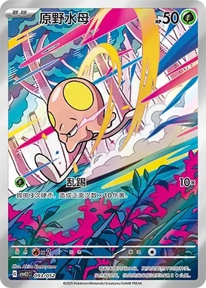 ポケモンカードPSA10(カルボウ、レドームシ、ノノクラゲ) ノノクラゲ 093 - 遊歷專題包 カード図鑑