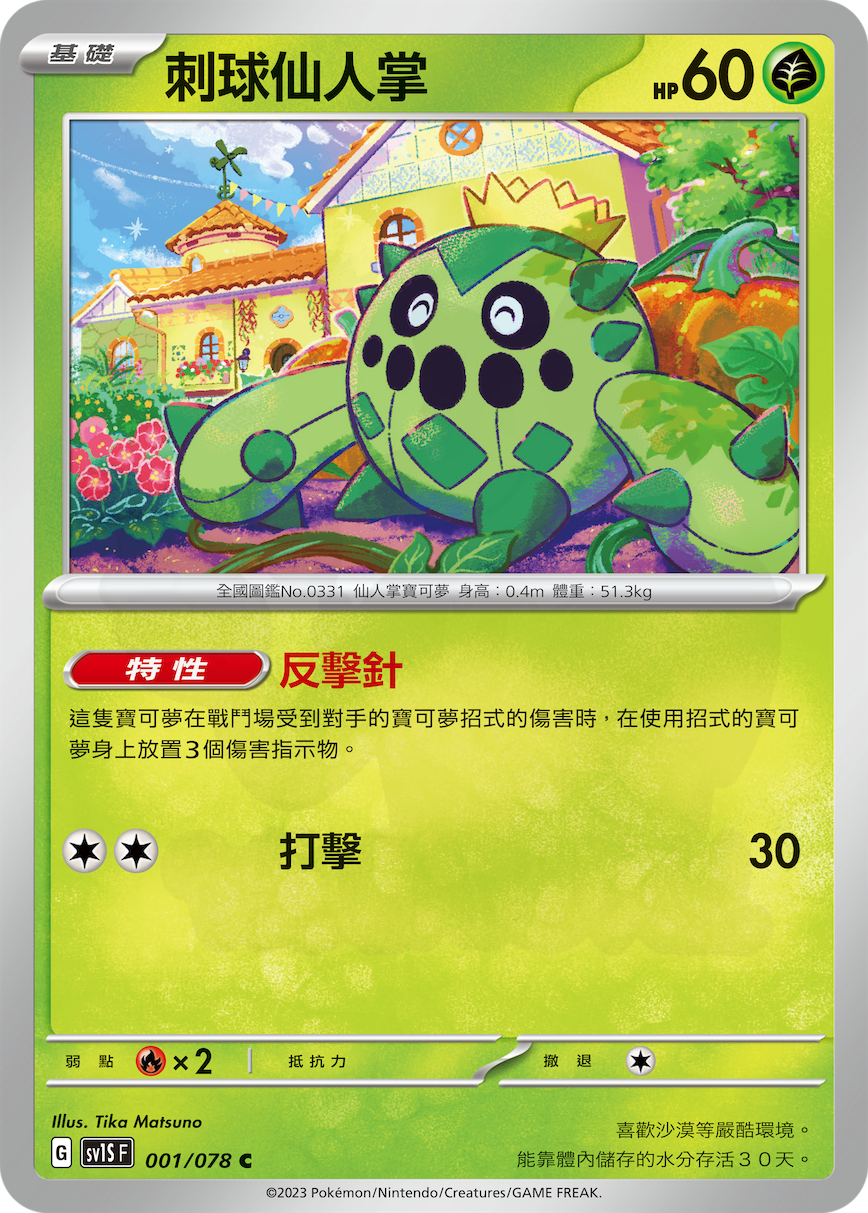 Cacnea 001 - Scarlet ex Card Database