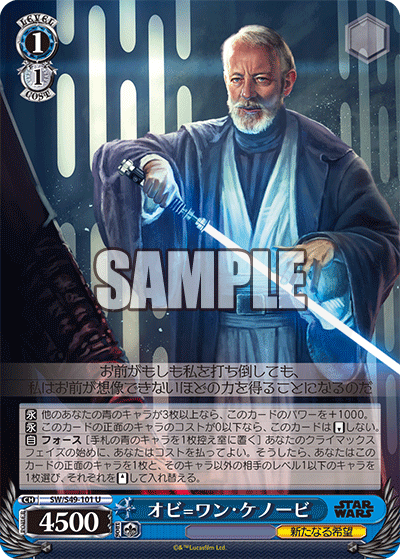 オビ=ワン・ケノービ 101_ - [CB] STAR WARS 卡片圖鑑