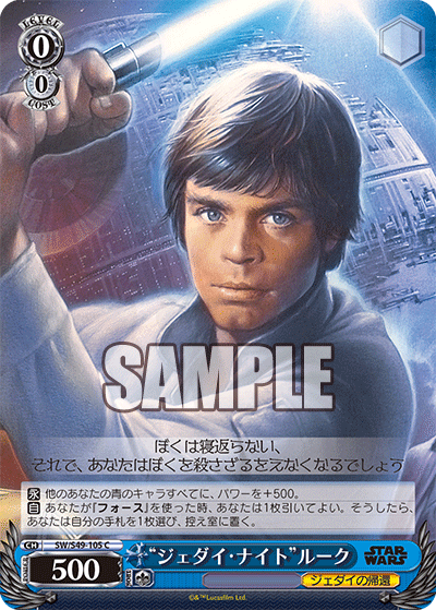 ジェダイ・ナイト”ルーク 105_ - [CB] STAR WARS 卡片圖鑑