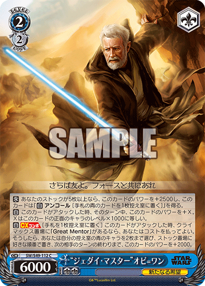 ジェダイ・マスター”オビ=ワン 112_ - [CB] STAR WARS 卡片圖鑑