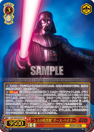 シスの暗黒卿”ダース・ベイダー 055SP - STAR WARS 卡片圖鑑