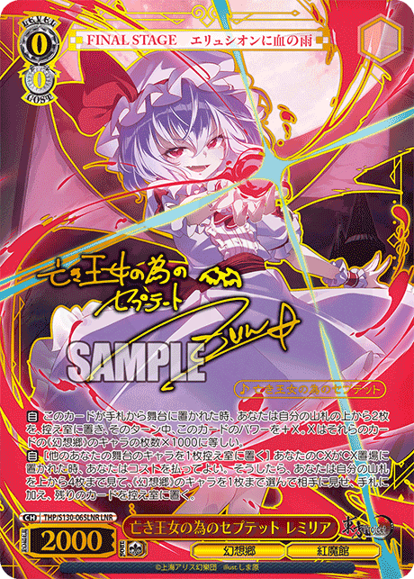 亡き王女の為のセプテット レミリア 065LNR - 東方Project ～ Black