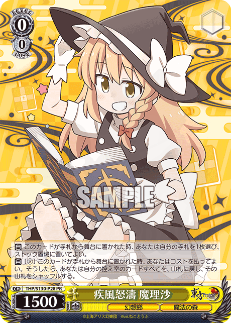 疾風怒濤 魔理沙 P28 - PRカード【Sサイド】 カード図鑑
