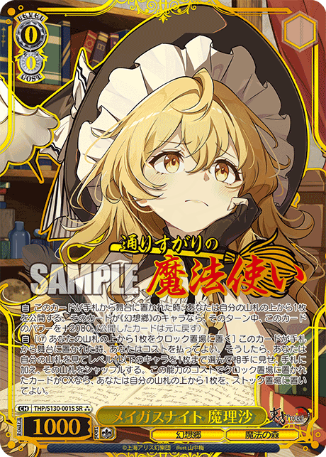 メイガスナイト 魔理沙 001S - 東方Project ～ Black and White Lotus