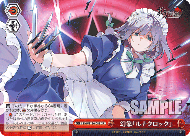 ヴァイスシュヴァルツ 東方Project 幻象「ルナクロック」 RRR 4枚 幻象「ルナクロック」 088 - 東方Project ～ Black and White Lotus