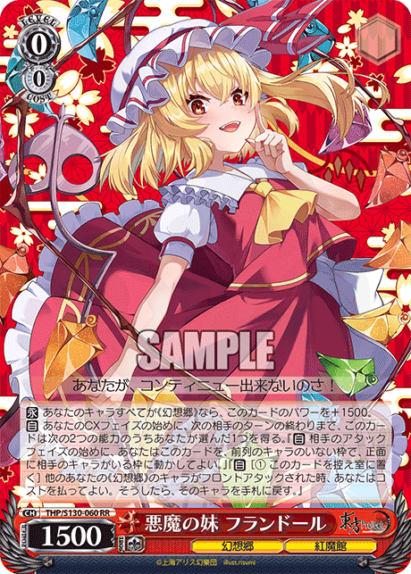 悪魔の妹 フランドール 060 - 東方Project ～ Black and White Lotus