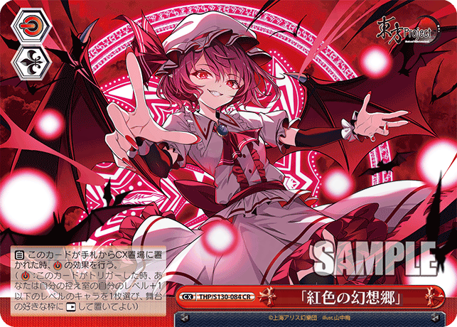 紅色の幻想郷」 084 - 東方Project ～ Black and White Lotus Land